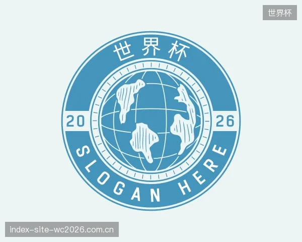 认识世界杯官方